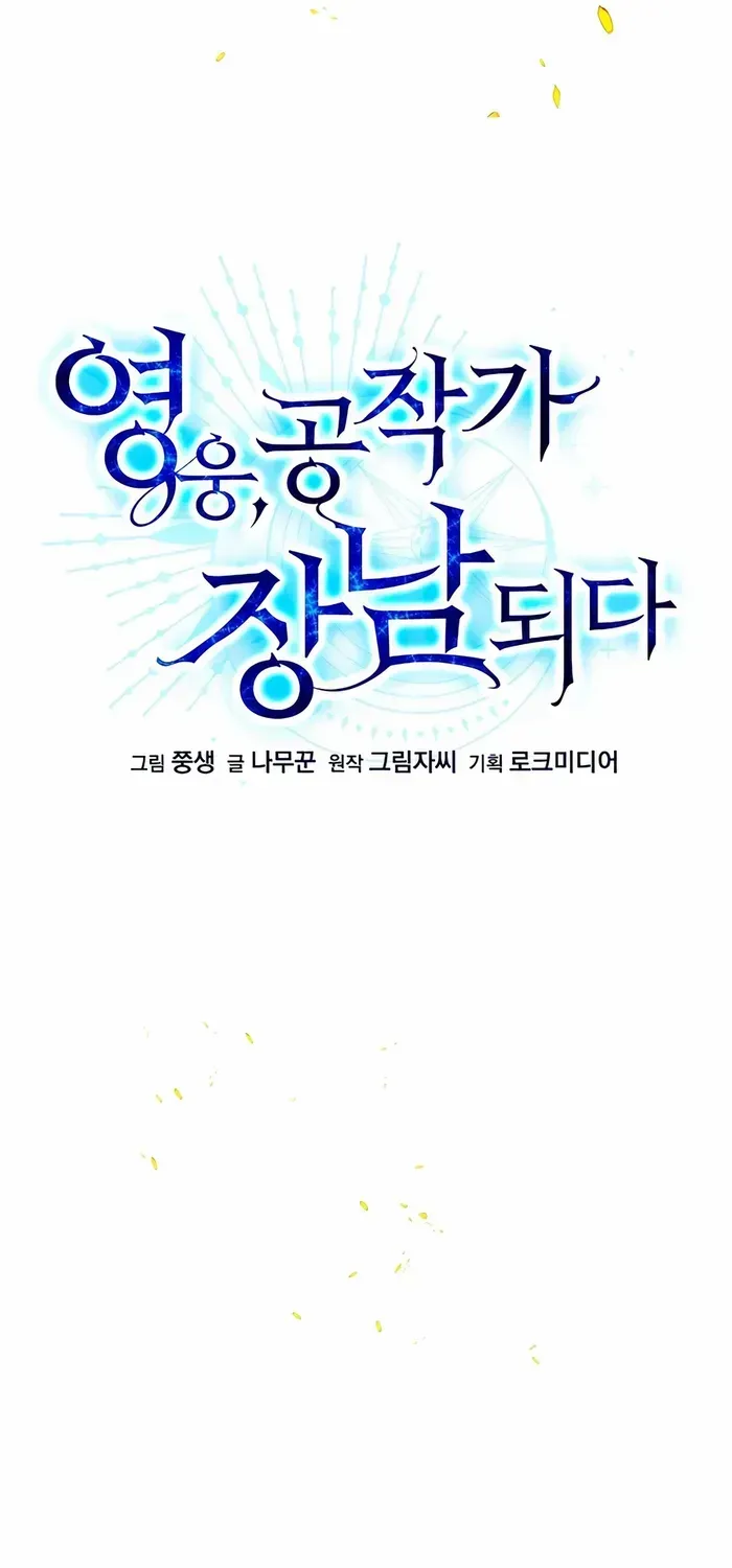 The Hero Became the Duke’s Eldest Son Chapter 60 page 6 - 