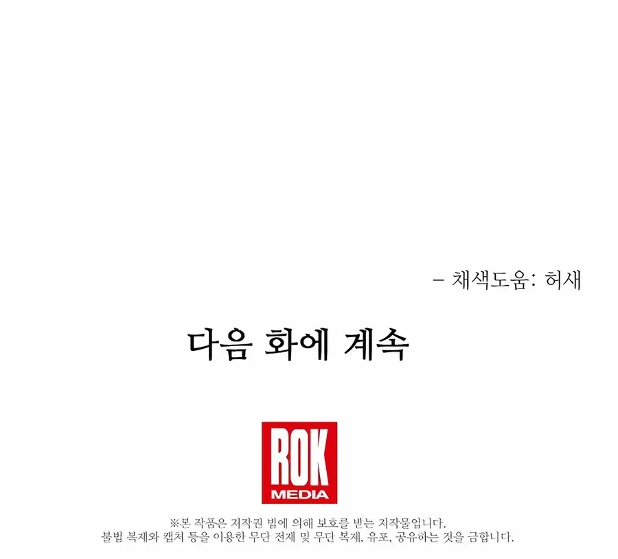 The Hero Became the Duke’s Eldest Son Chapter 61 page 125 - 