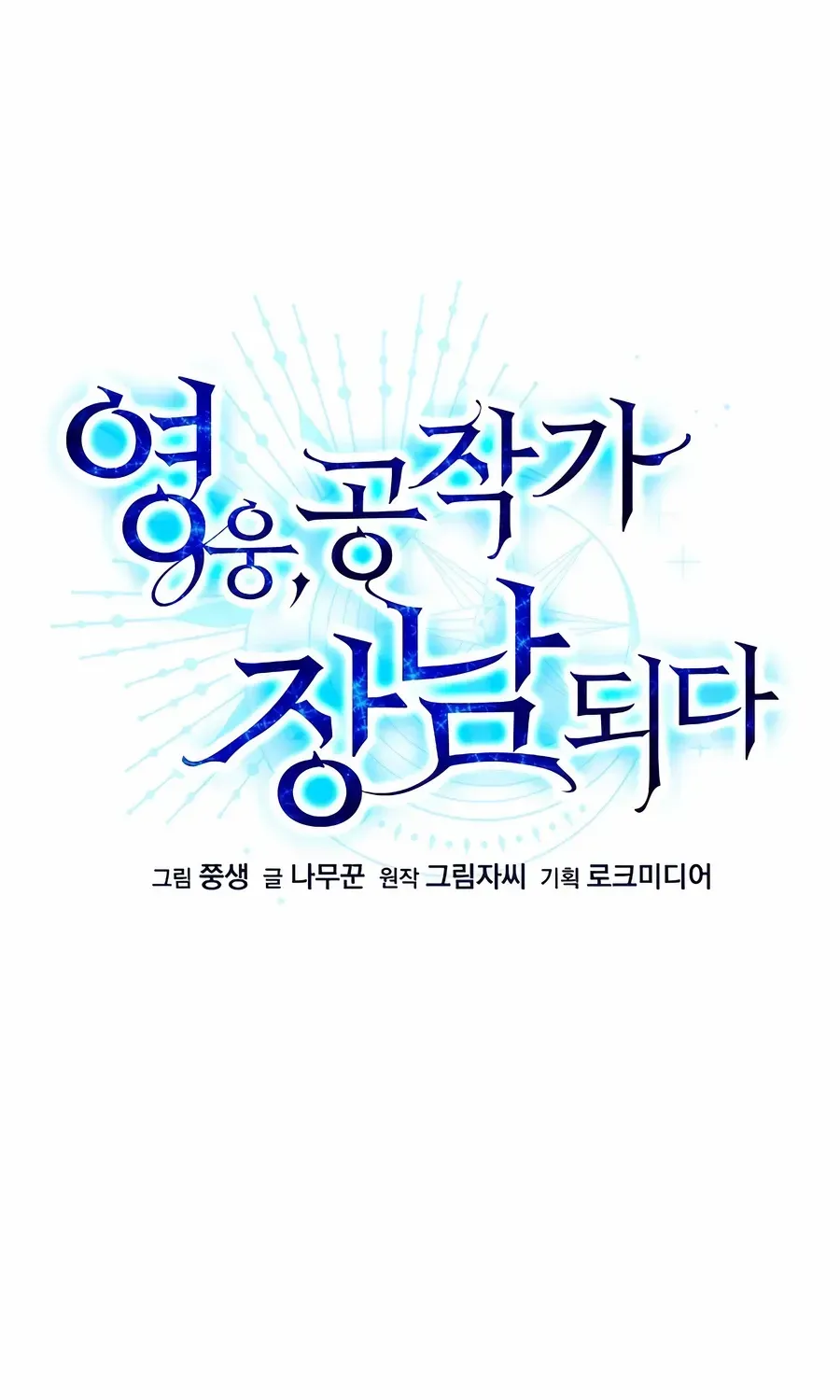 The Hero Became the Duke’s Eldest Son Chapter 61 page 47 - 