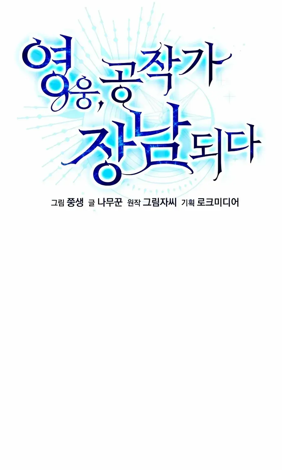 The Hero Became the Duke’s Eldest Son Chapter 66 page 19 - 