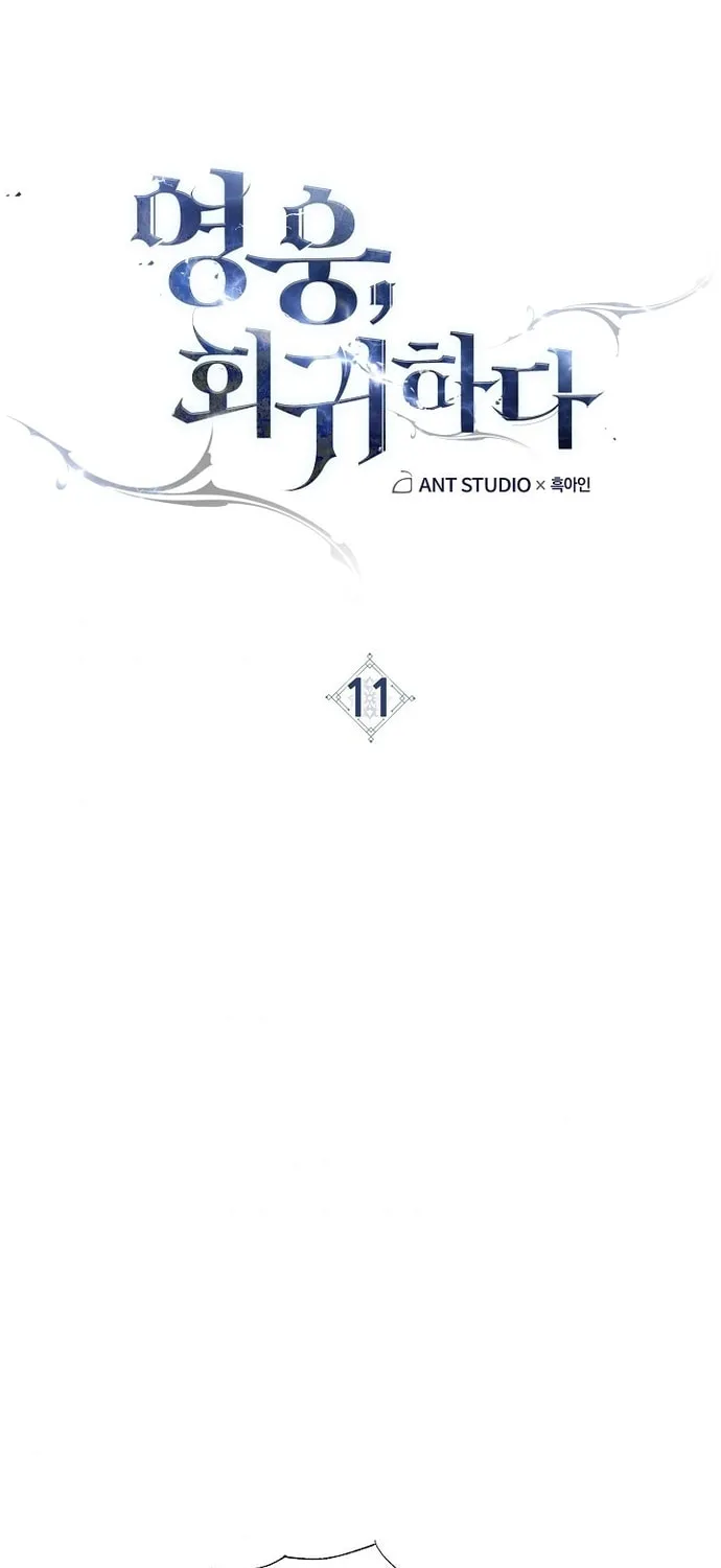 Read The Hero Returns chapter 11 image 39 on Lezhin