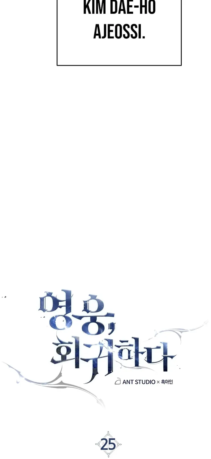 Read The Hero Returns chapter 25 image 9 on Lezhin