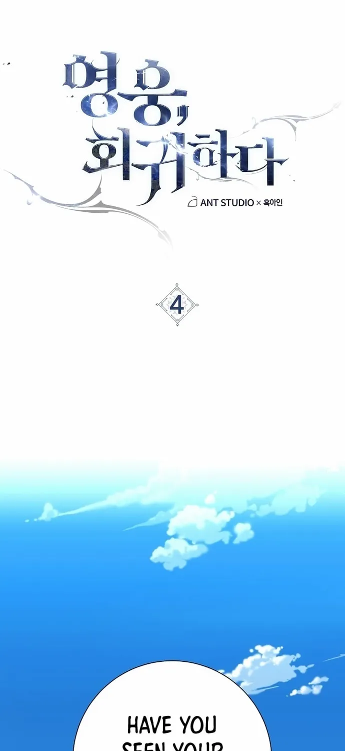 Read The Hero Returns chapter 4 image 22 on Lezhin
