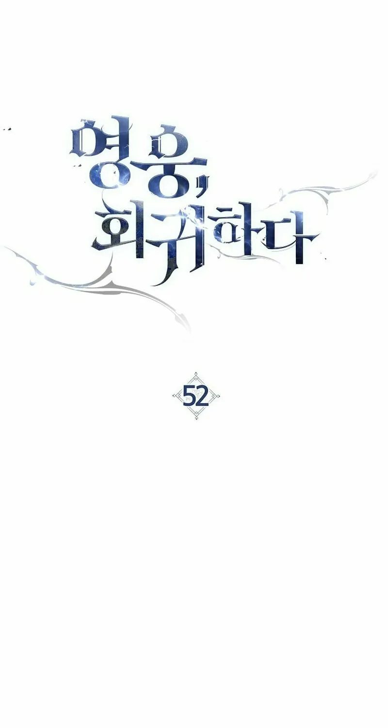 Read The Hero Returns chapter 52 image 7 on Lezhin