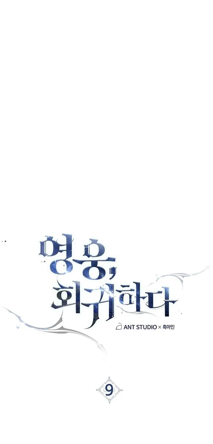Read The Hero Returns chapter 9 image 6 on Lezhin