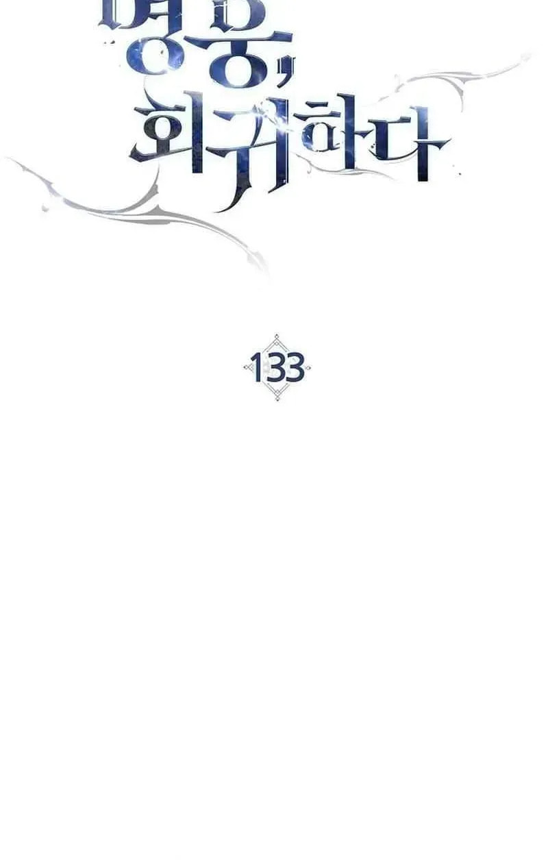 Read The Hero Returns chapter 133 image 19 on Lezhin