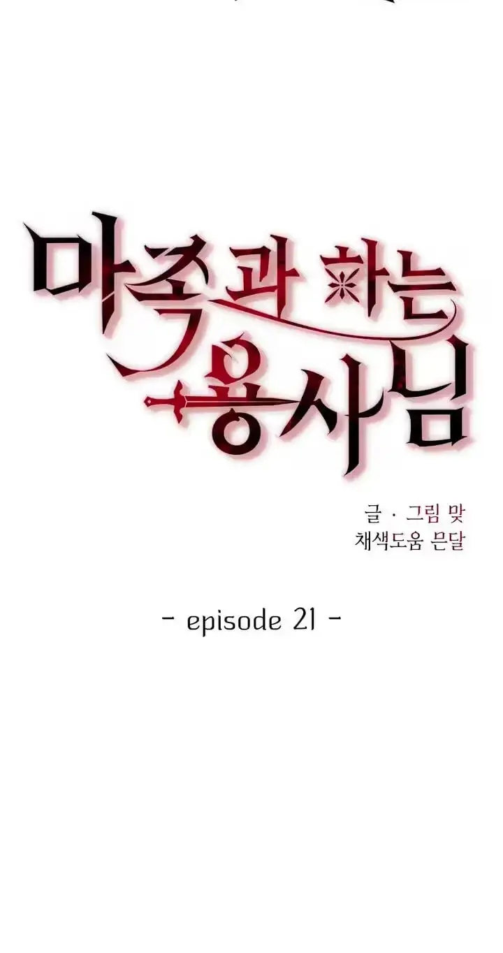 The Hero Who Does It with a Demon Chapter 21 page 35 - 