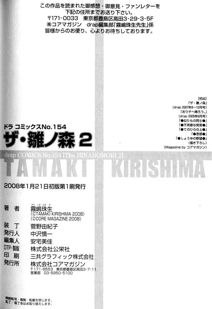 Read The Hinanomori chapter 6 image 42 on Lezhin