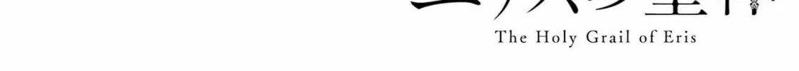 The Holy Grail of Eris Chapter 42 page 4 - 