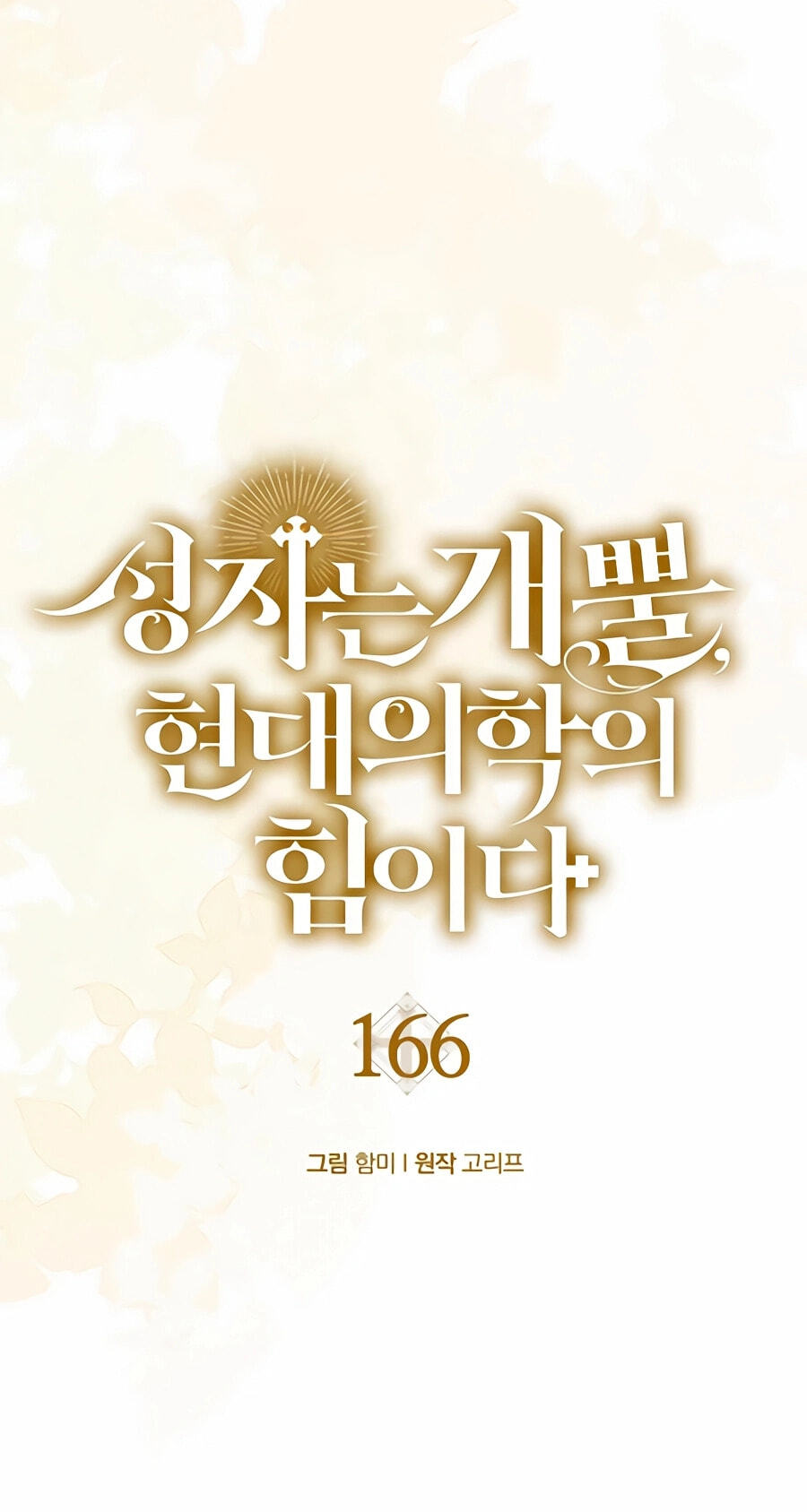 The Holy Power of Modern Medicine Chapter 166 page 39 - 