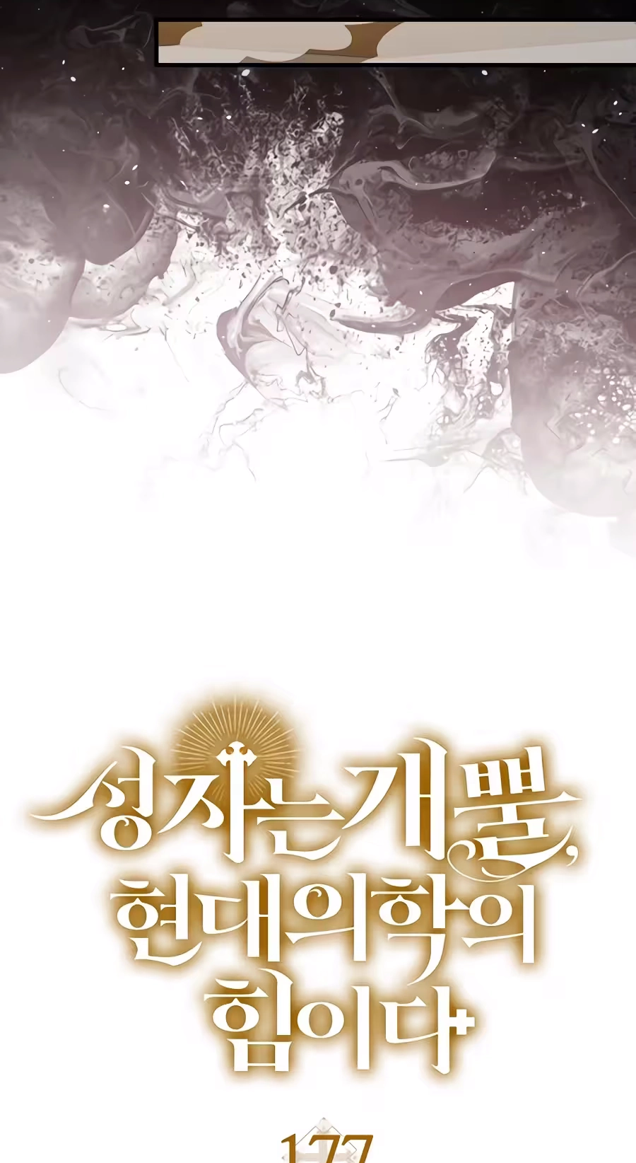 The Holy Power of Modern Medicine Chapter 177 page 67 - 