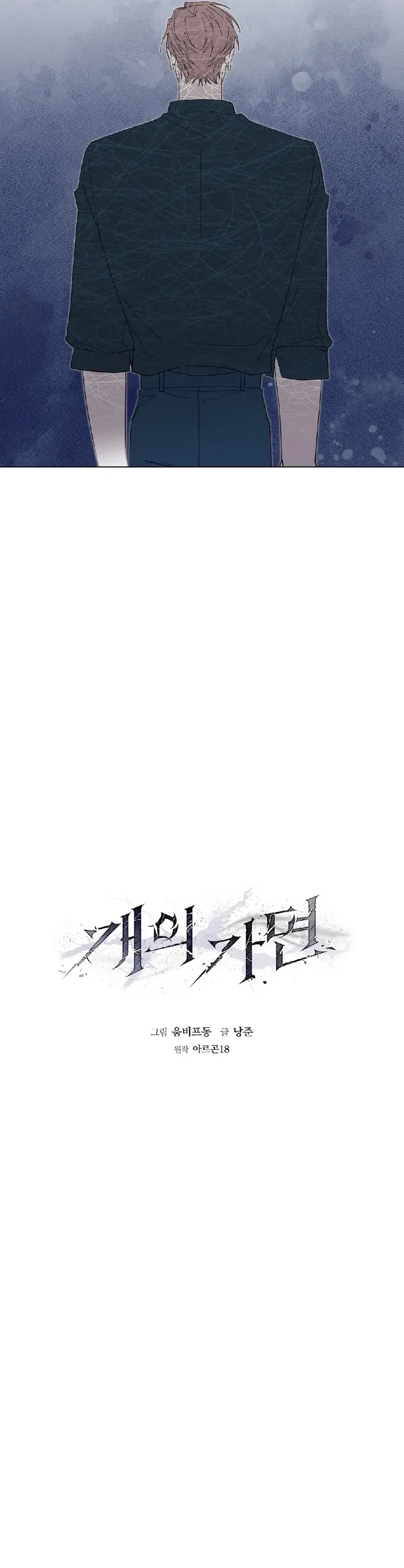 Read The Hound Behind the Mask chapter 14 image 5 on Lezhin
