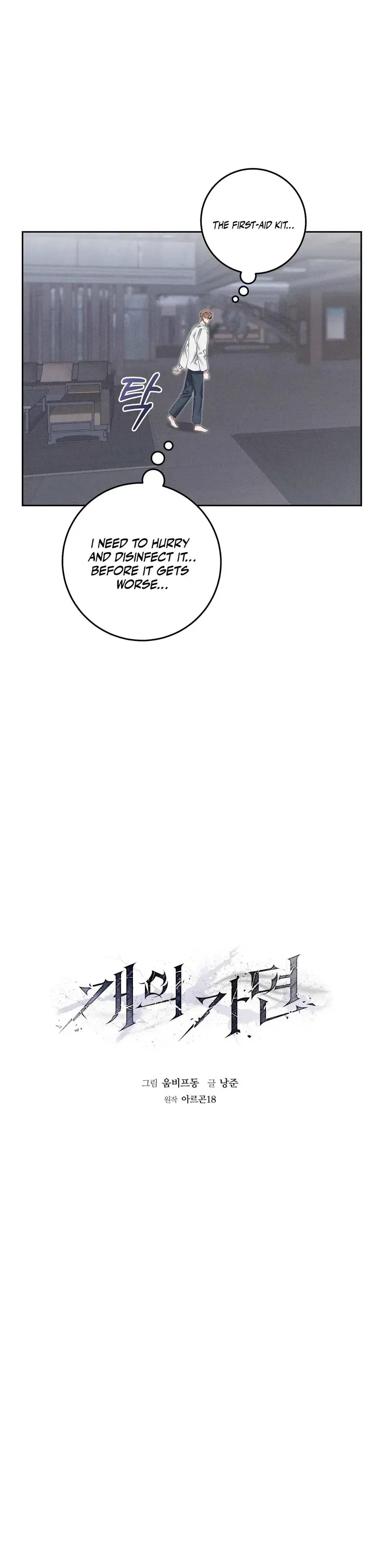 Read The Hound Behind the Mask chapter 9 image 12 on Lezhin