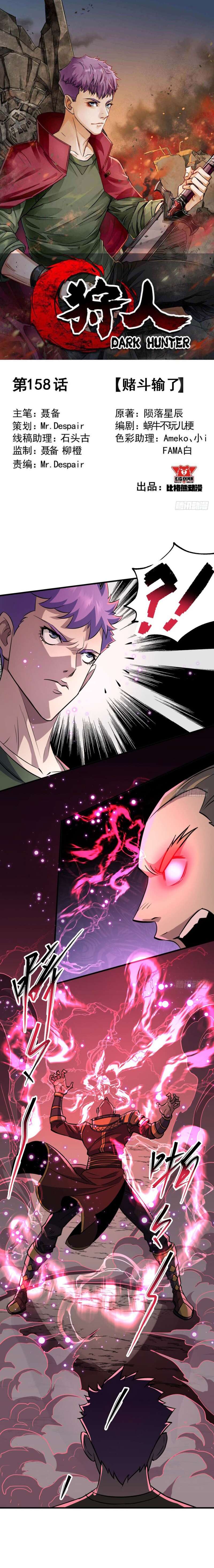 Read The Hunter chapter 158 image 1 on Lezhin