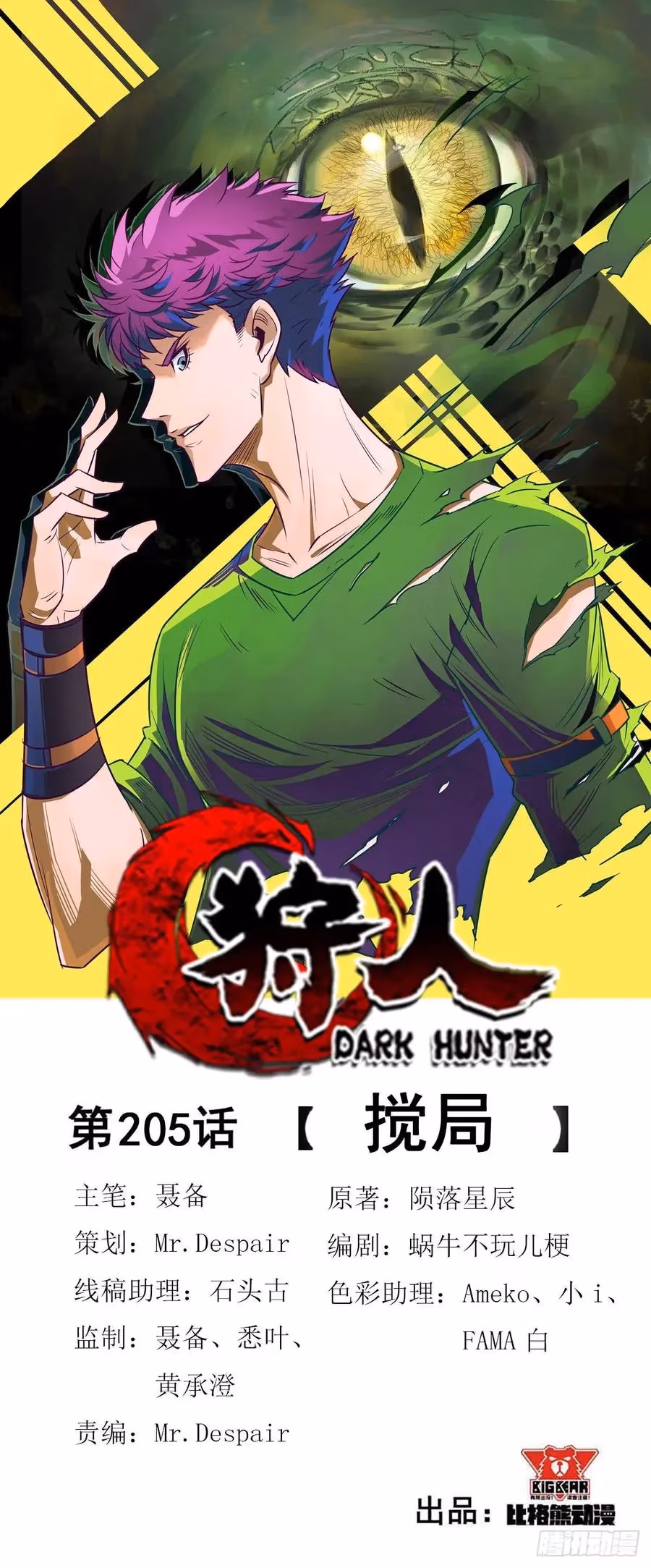 Read The Hunter chapter 205 image 0 on Lezhin