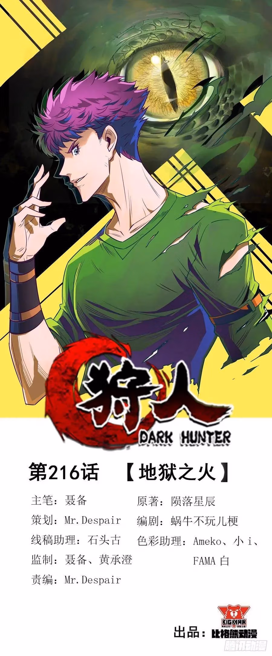 Read The Hunter chapter 216 image 0 on Lezhin