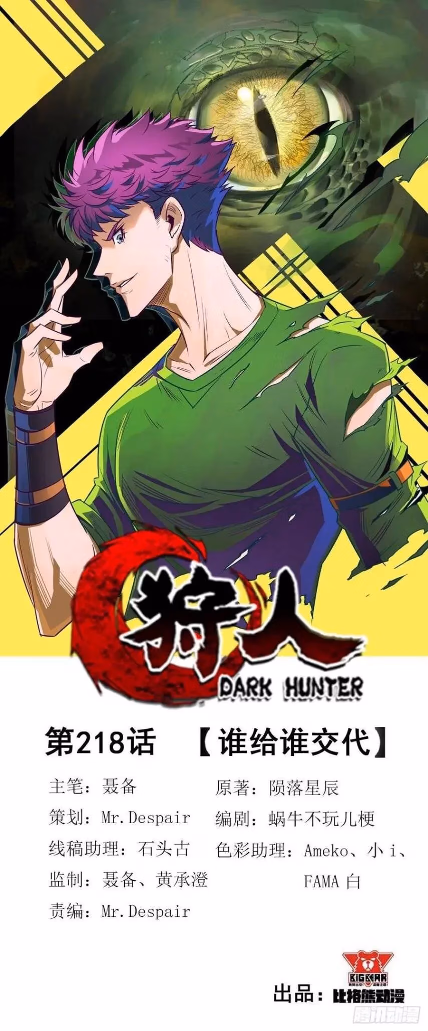 Read The Hunter chapter 219 image 0 on Lezhin
