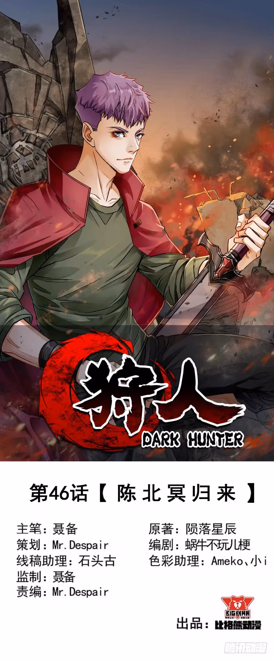 Read The Hunter chapter 46 image 1 on Lezhin