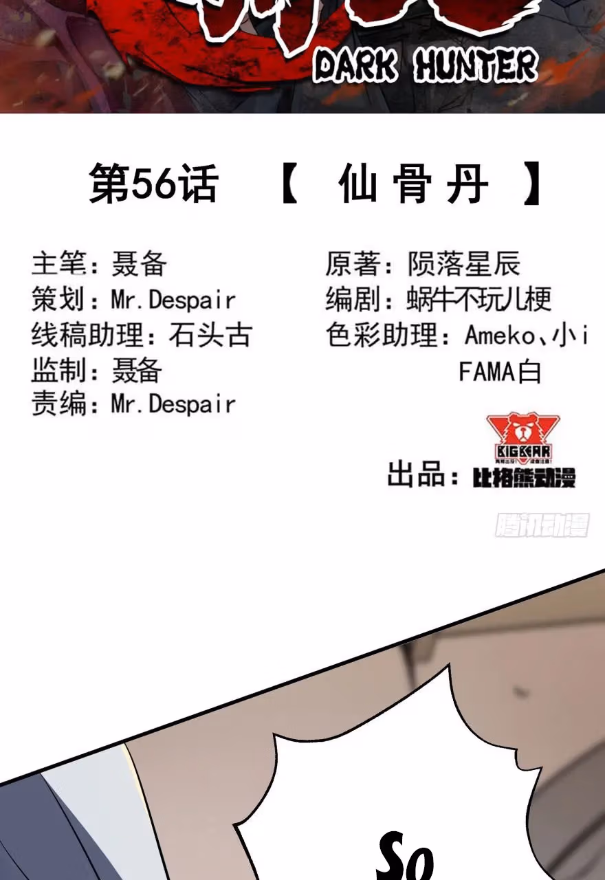 Read The Hunter chapter 56 image 3 on Lezhin