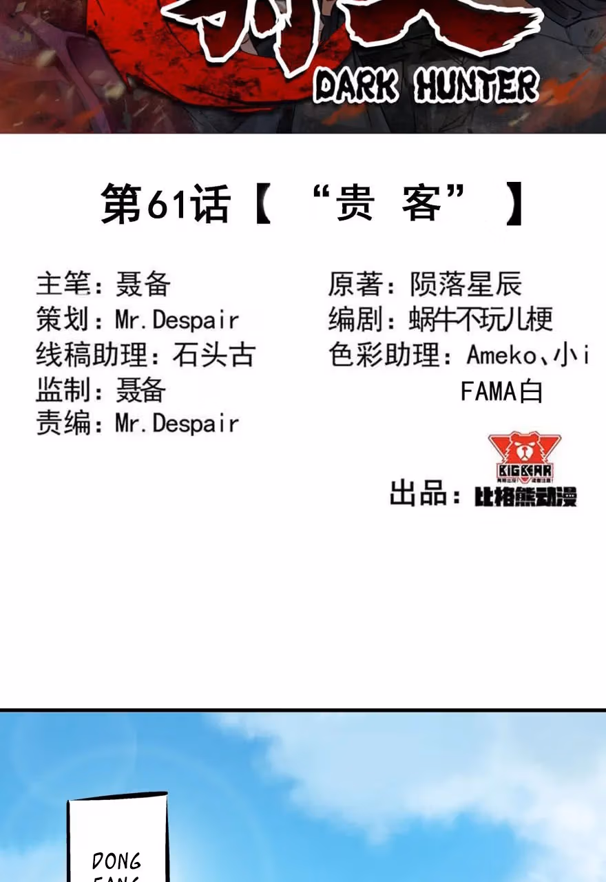 Read The Hunter chapter 61 image 2 on Lezhin