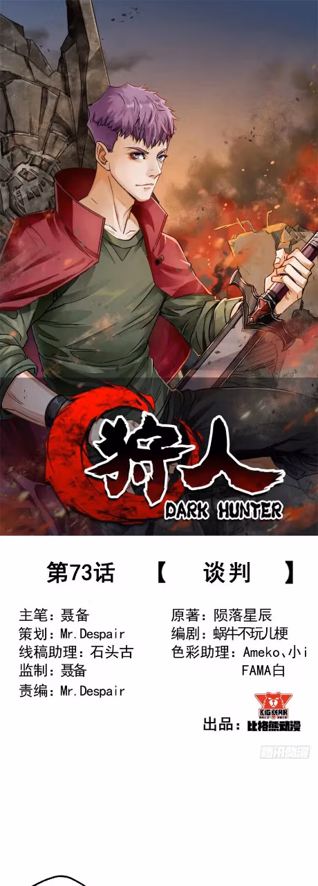 Read The Hunter chapter 73 image 1 on Lezhin
