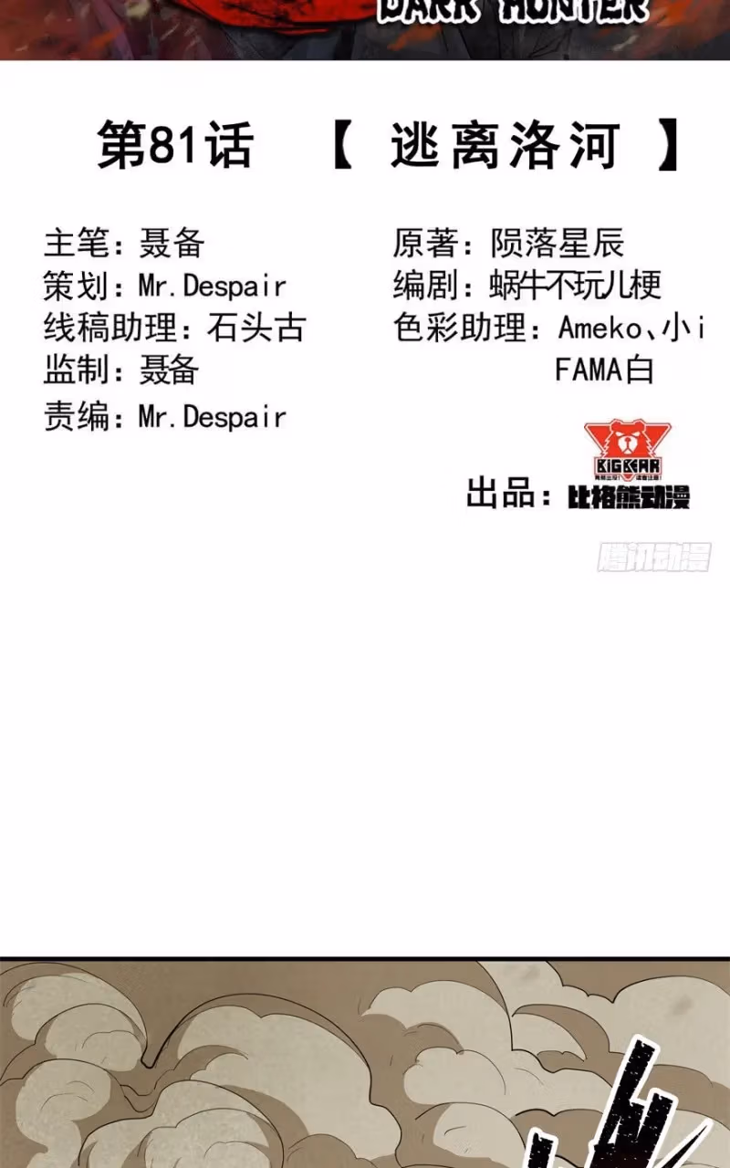 Read The Hunter chapter 81 image 2 on Lezhin