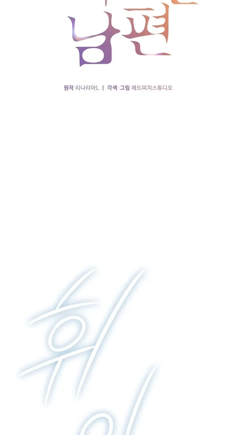 The Husband I Abandoned Chapter 29 page 22 - 