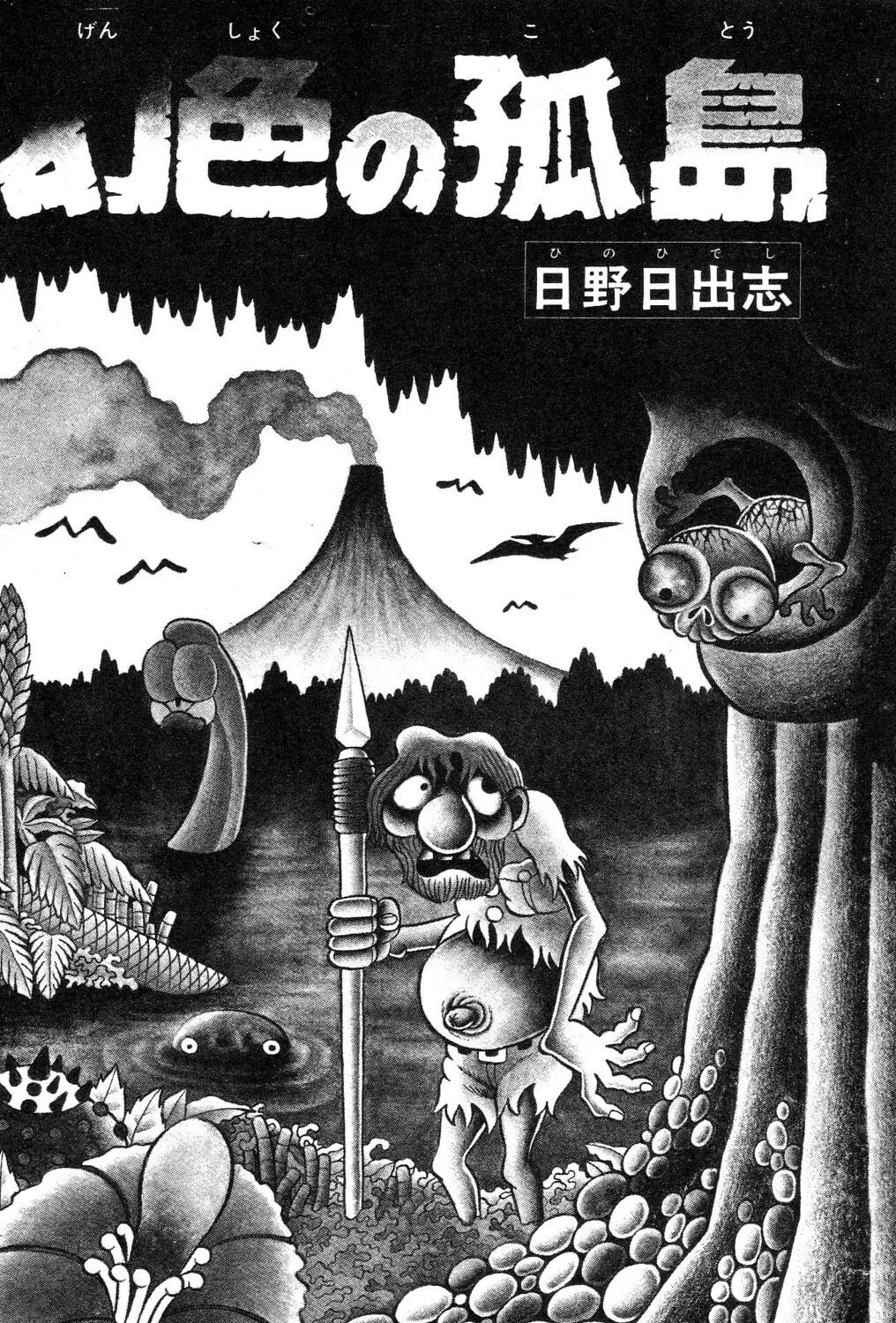 The Illusionary Island Chapter 1 page 5 - 