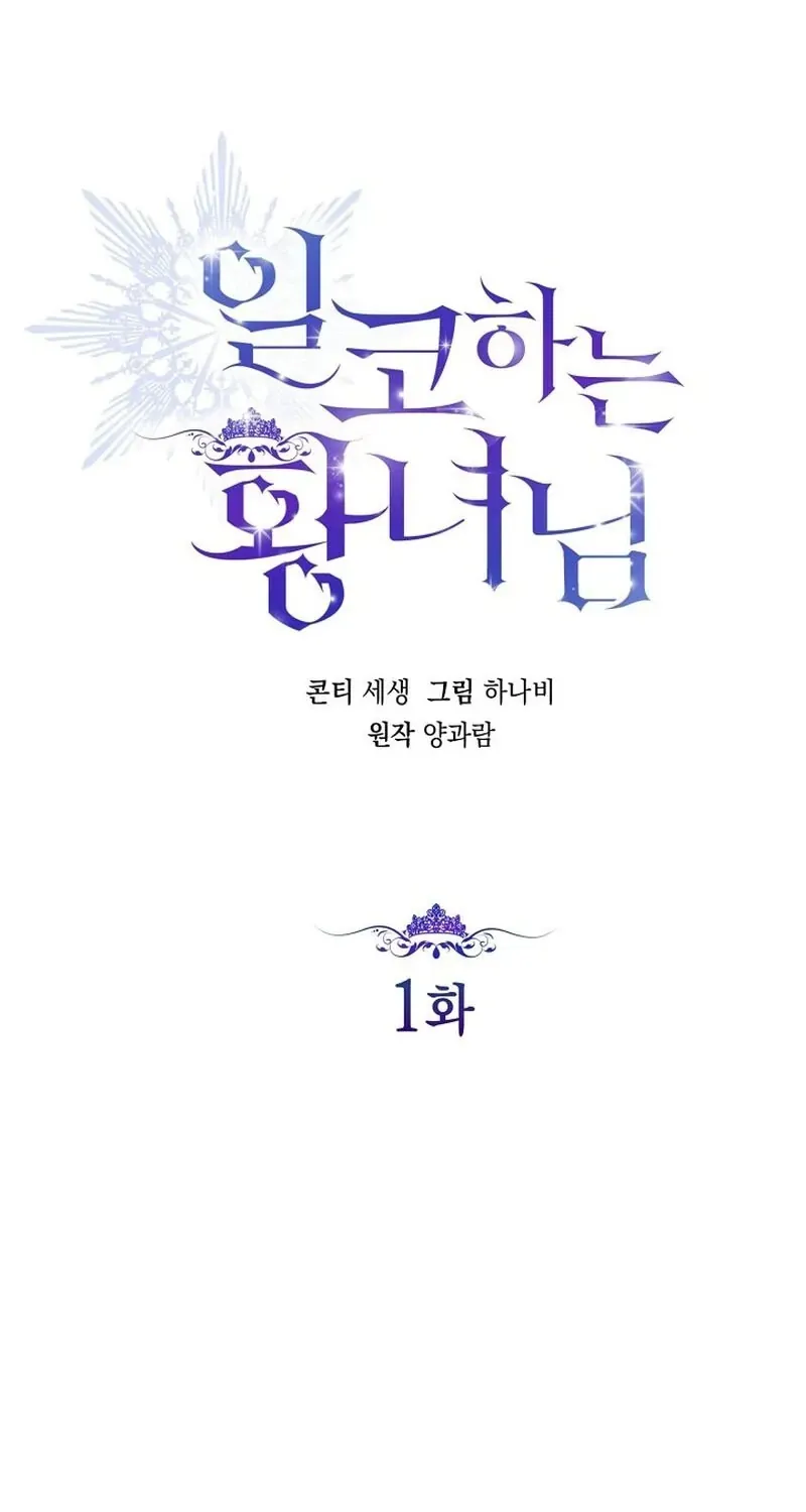 Read The Incognito Princess chapter 1.3 image 57 on Lezhin