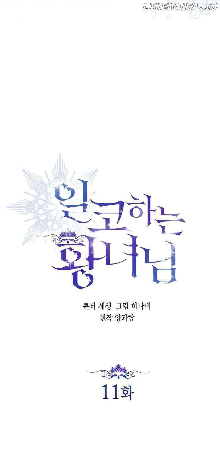 Read The Incognito Princess chapter 11 image 9 on Lezhin