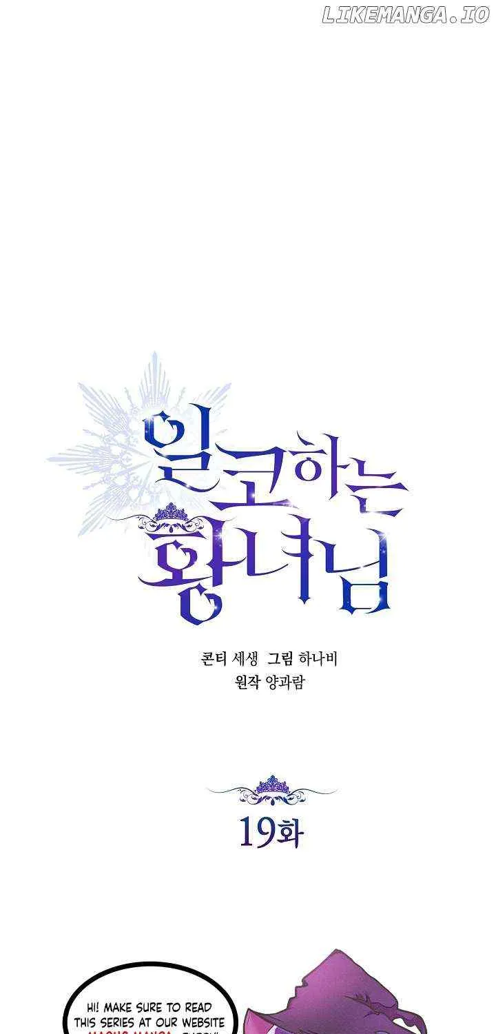 Read The Incognito Princess chapter 19 image 1 on Lezhin