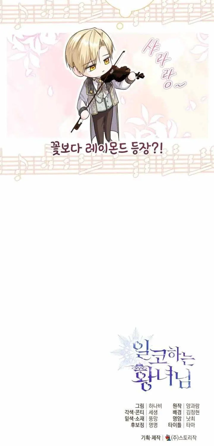 Read The Incognito Princess chapter 21 image 73 on Lezhin