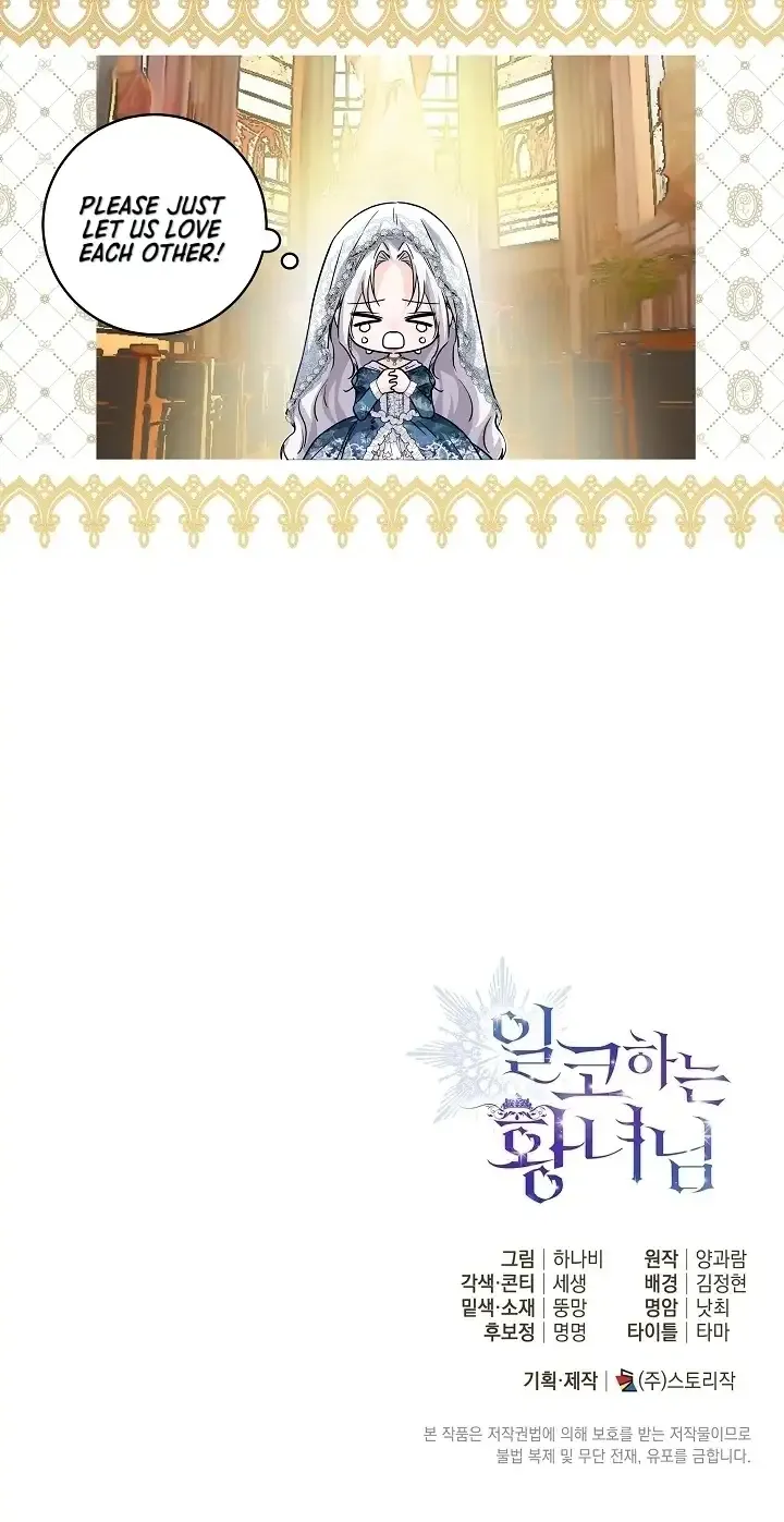 Read The Incognito Princess chapter 24 image 83 on Lezhin