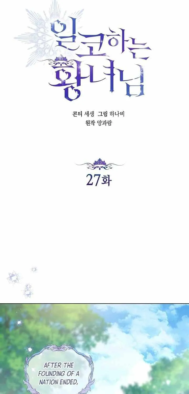 Read The Incognito Princess chapter 27 image 28 on Lezhin