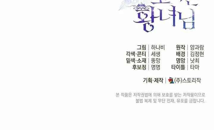 Read The Incognito Princess chapter 27 image 77 on Lezhin