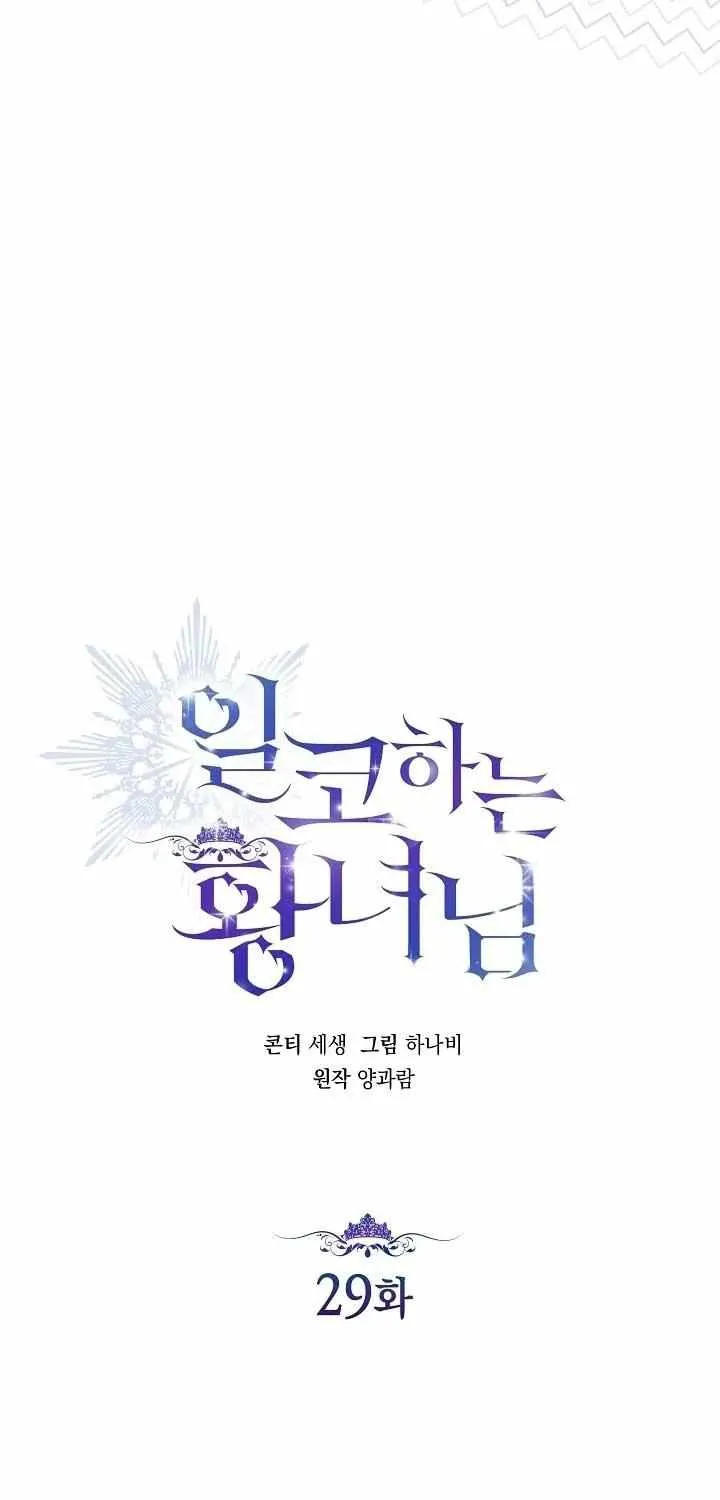 Read The Incognito Princess chapter 29 image 21 on Lezhin