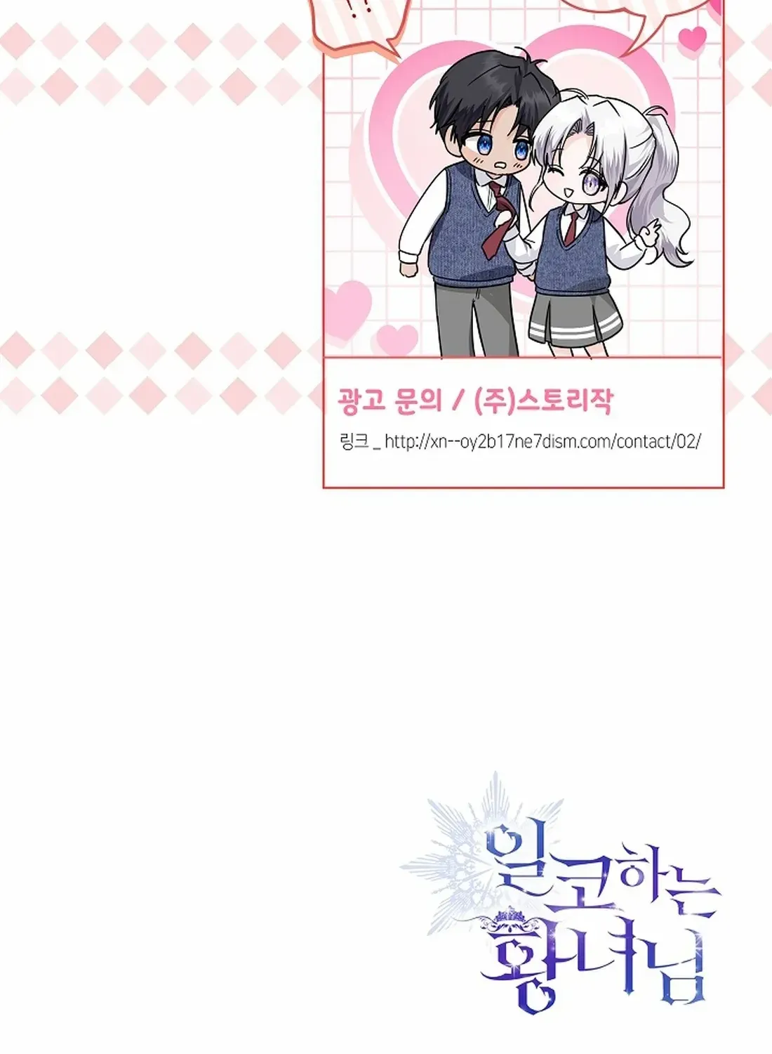 Read The Incognito Princess chapter 32 image 127 on Lezhin