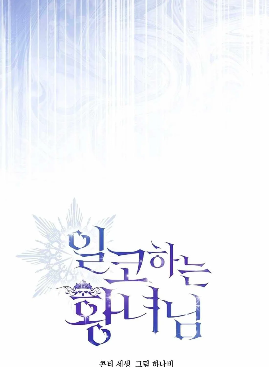 Read The Incognito Princess chapter 33 image 32 on Lezhin