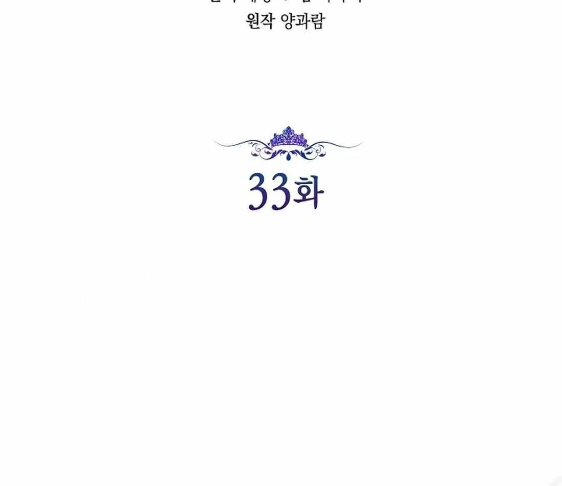 Read The Incognito Princess chapter 33 image 33 on Lezhin