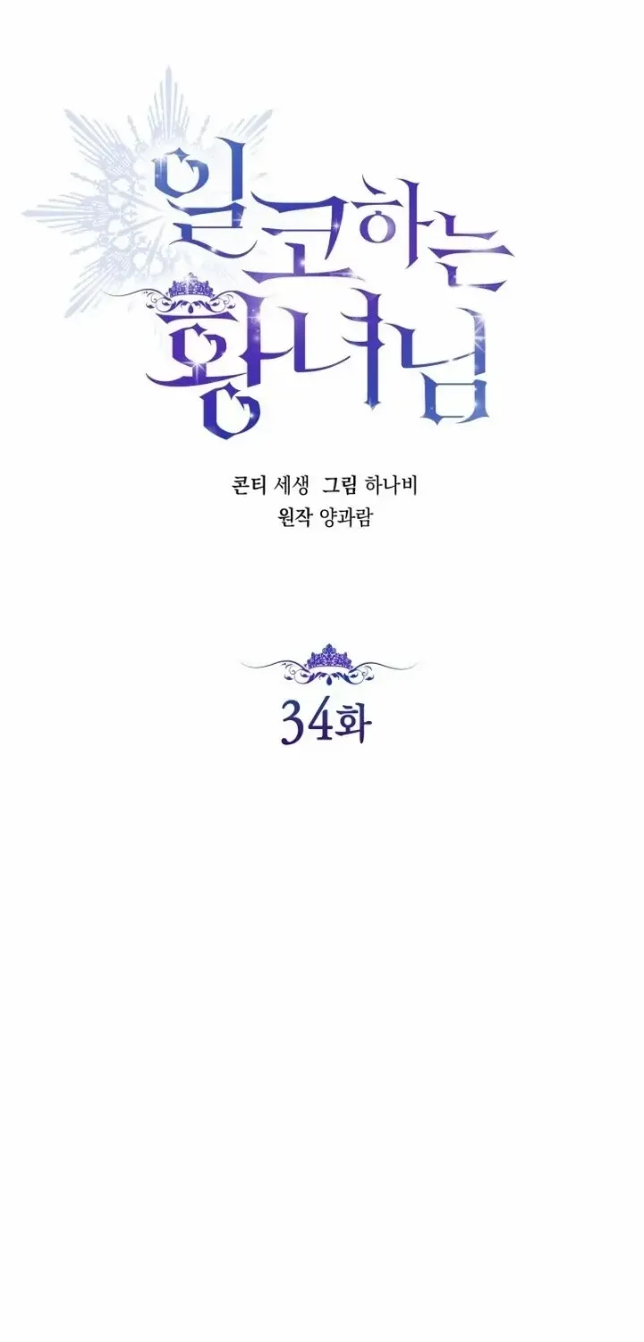 Read The Incognito Princess chapter 34 image 1 on Lezhin