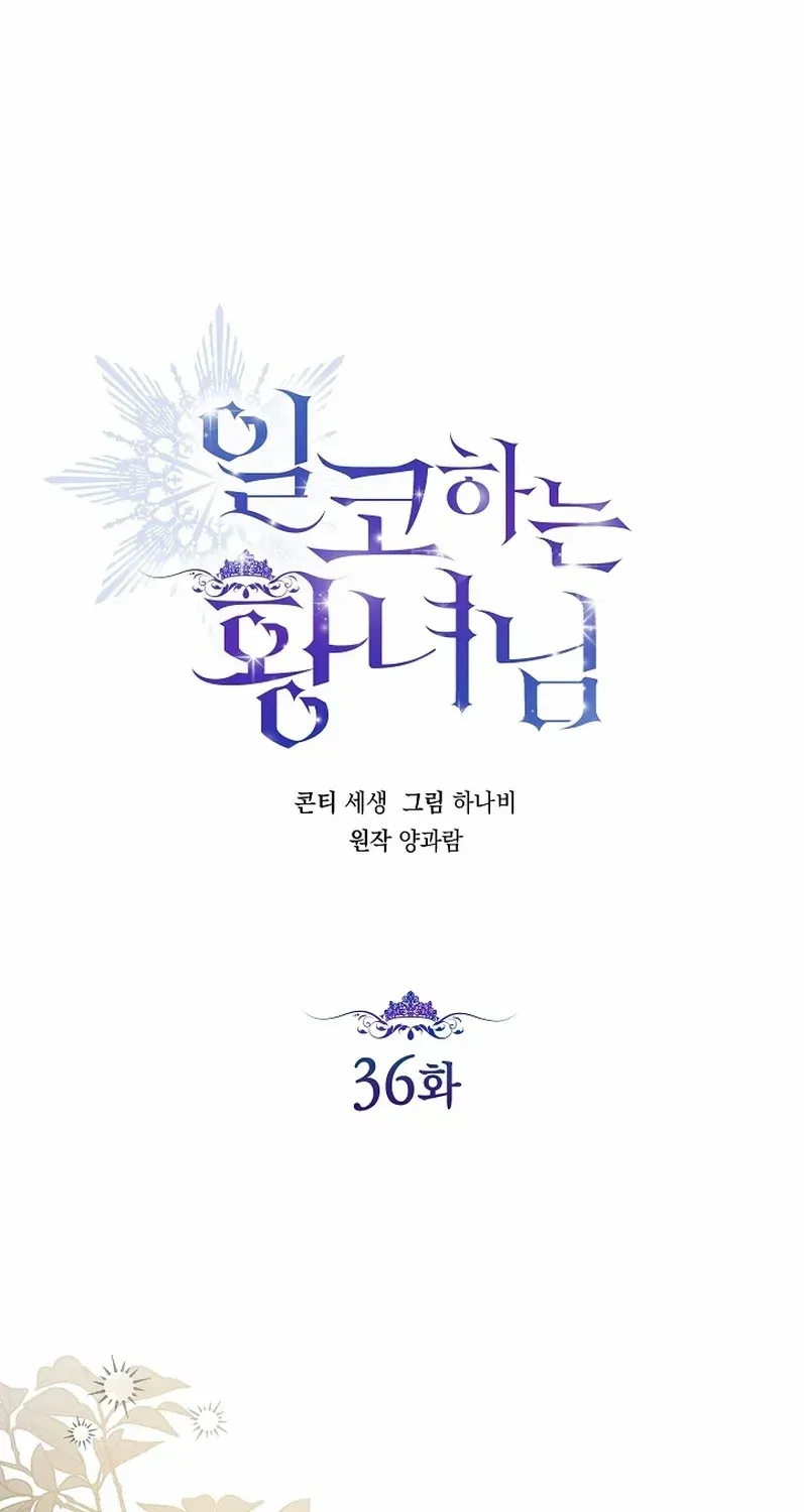 Read The Incognito Princess chapter 36 image 36 on Lezhin