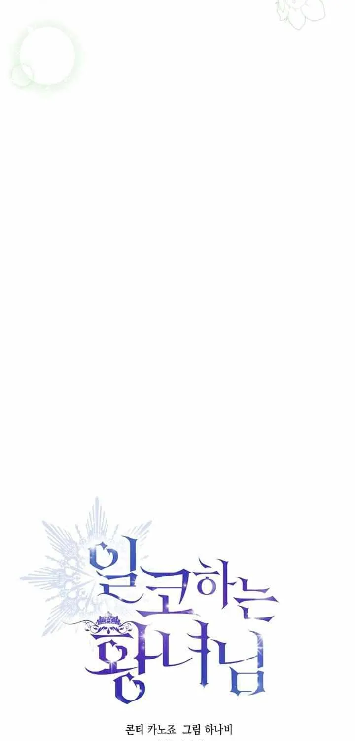 Read The Incognito Princess chapter 46 image 24 on Lezhin