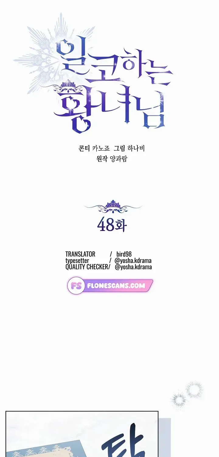 Read The Incognito Princess chapter 48 image 89 on Lezhin