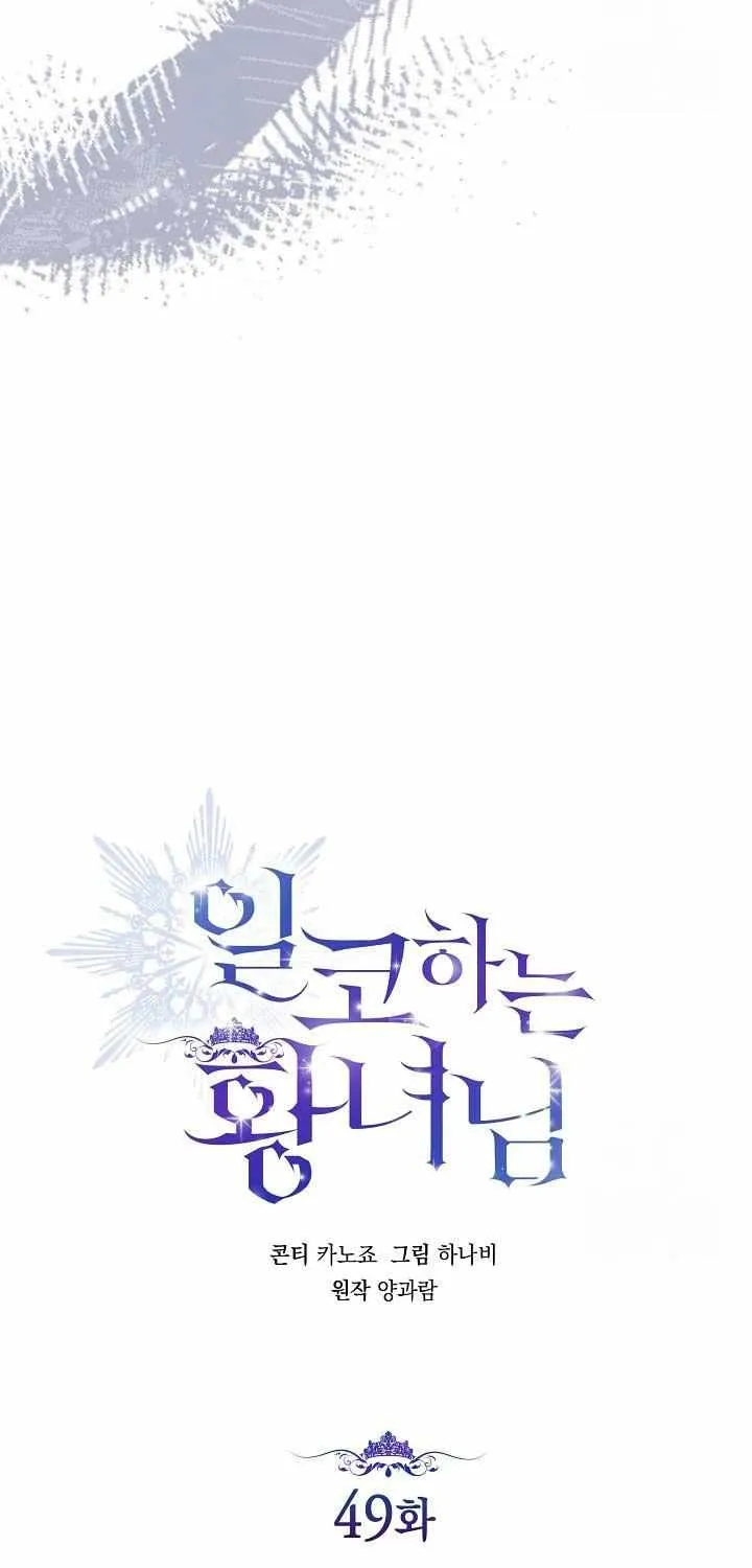 Read The Incognito Princess chapter 49 image 15 on Lezhin