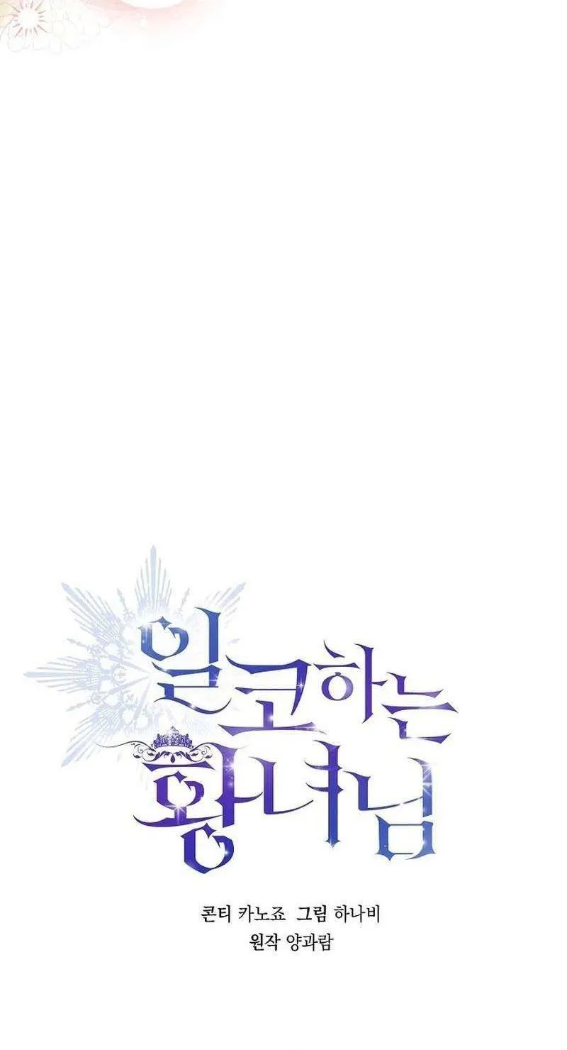 Read The Incognito Princess chapter 57 image 51 on Lezhin