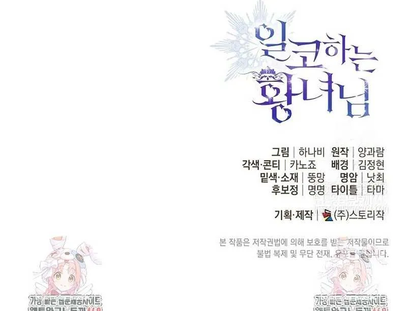 Read The Incognito Princess chapter 61 image 104 on Lezhin