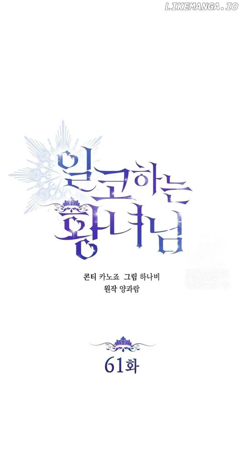 Read The Incognito Princess chapter 61 image 8 on Lezhin
