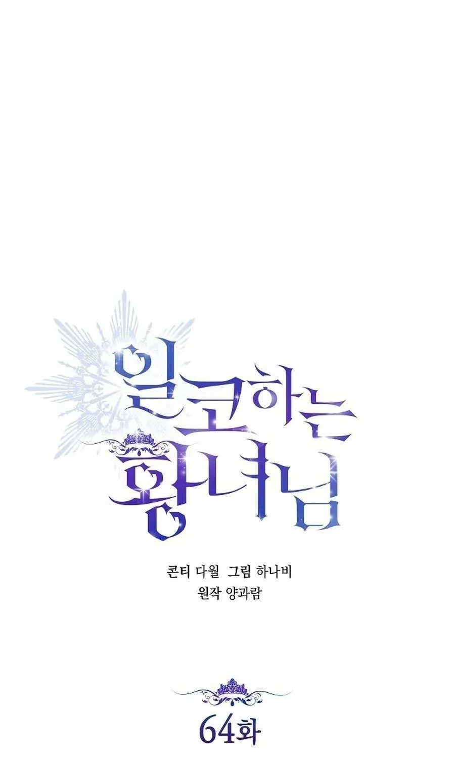 Read The Incognito Princess chapter 64 image 13 on Lezhin