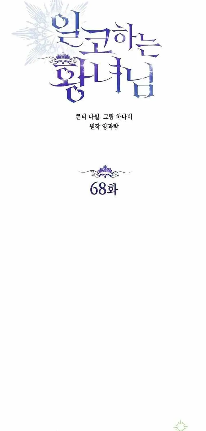 Read The Incognito Princess chapter 68 image 17 on Lezhin