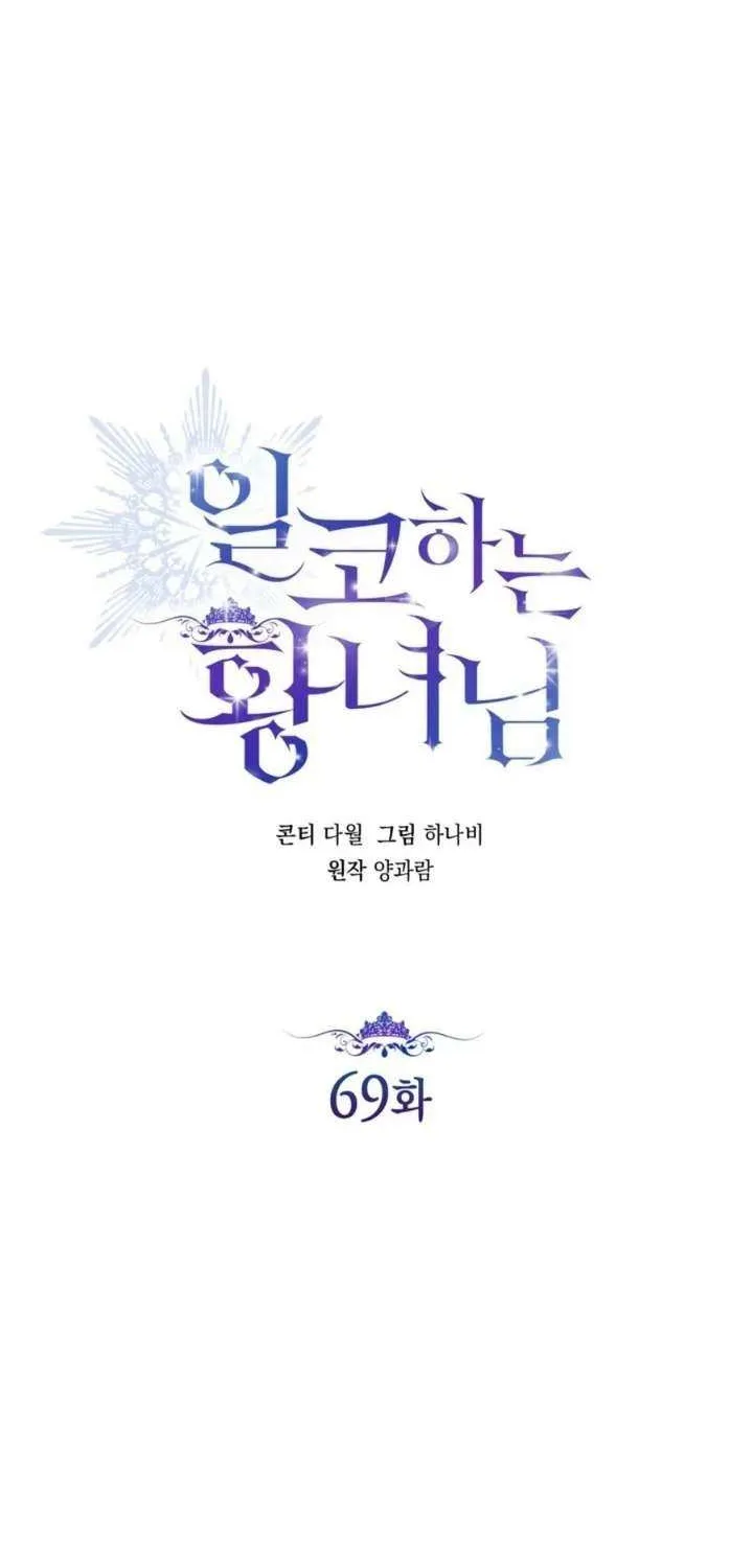Read The Incognito Princess chapter 69 image 4 on Lezhin